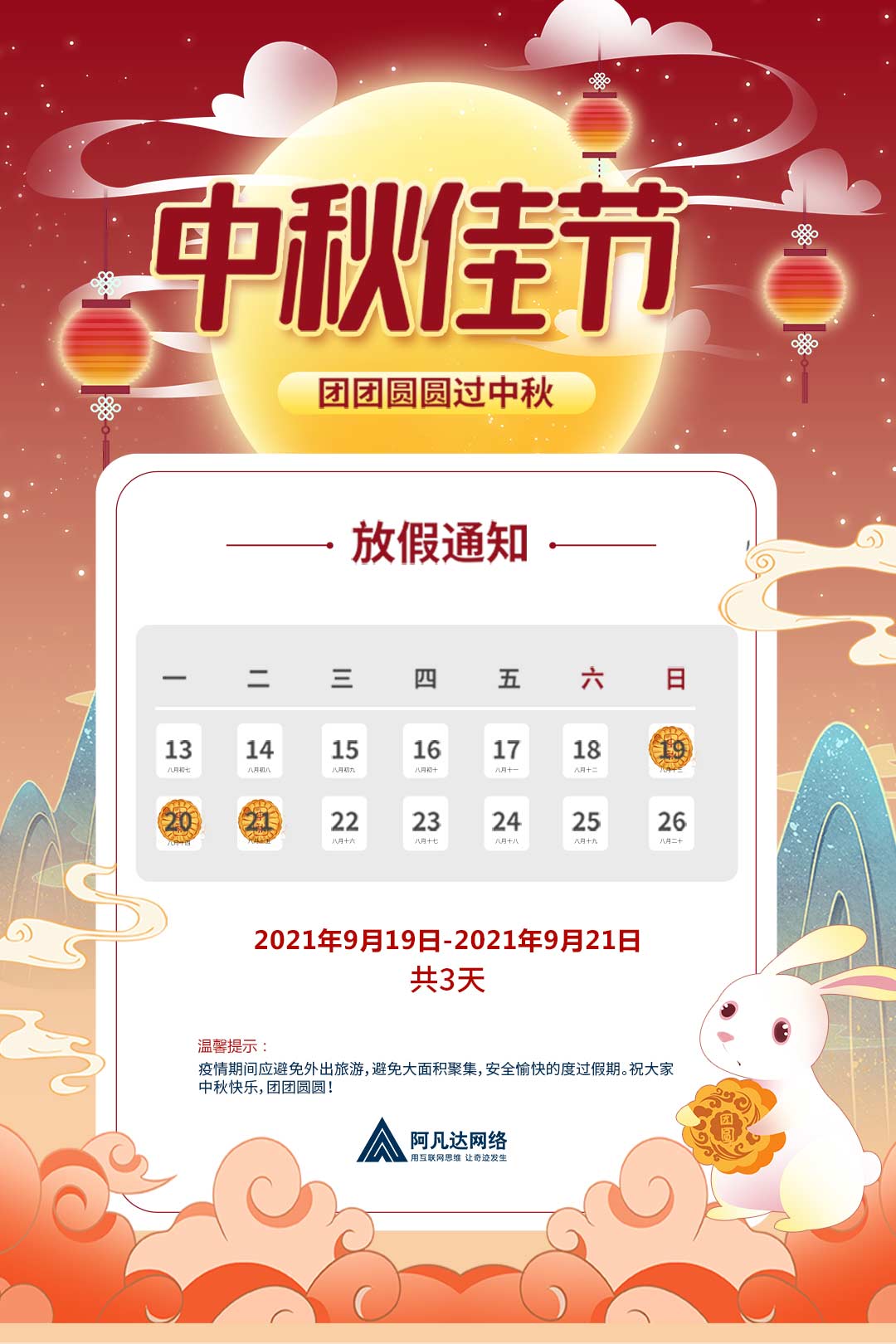 中秋节