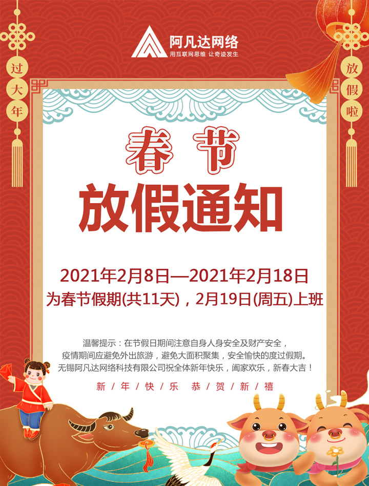 春节放假通知