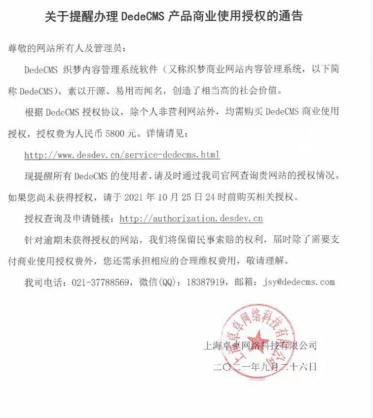 织梦网站改版