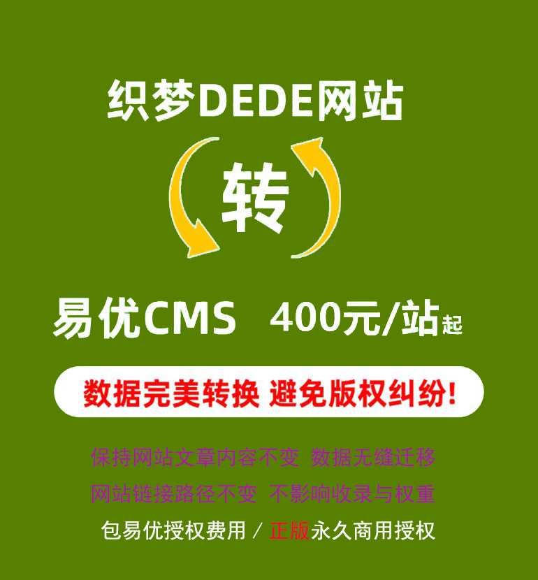 织梦网站改版