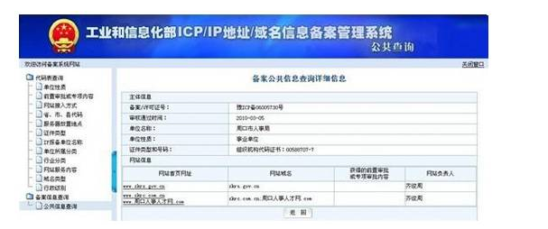 网站备案