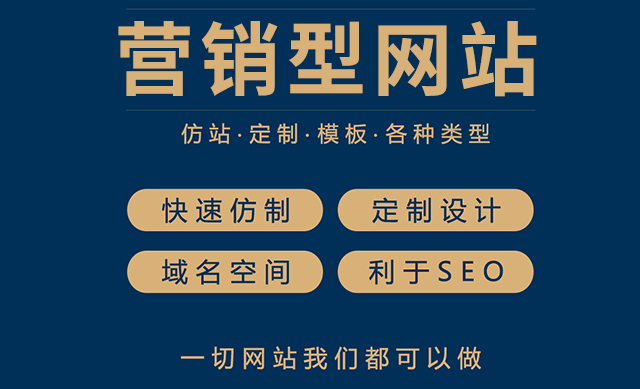 营销型网站推广