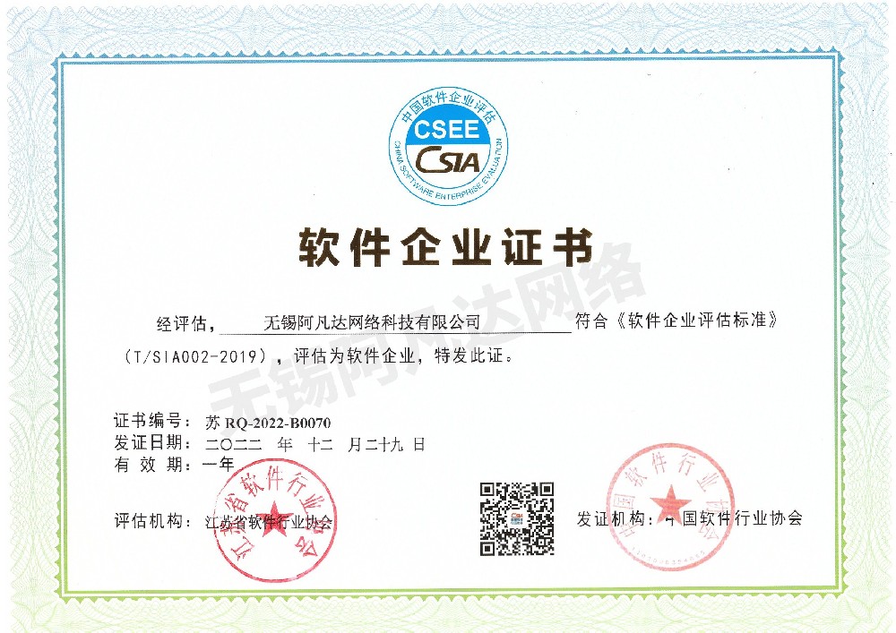 软件企业证书