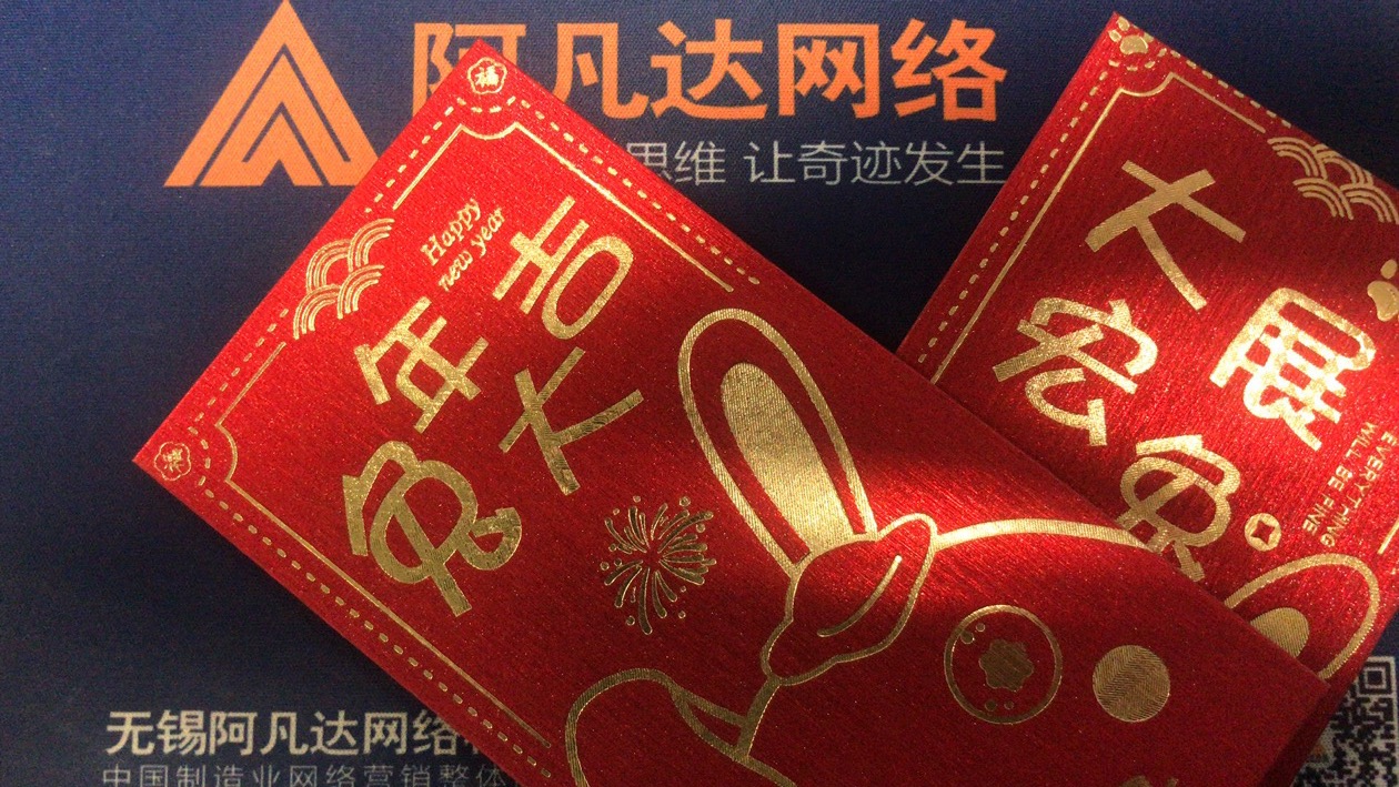 开门红包