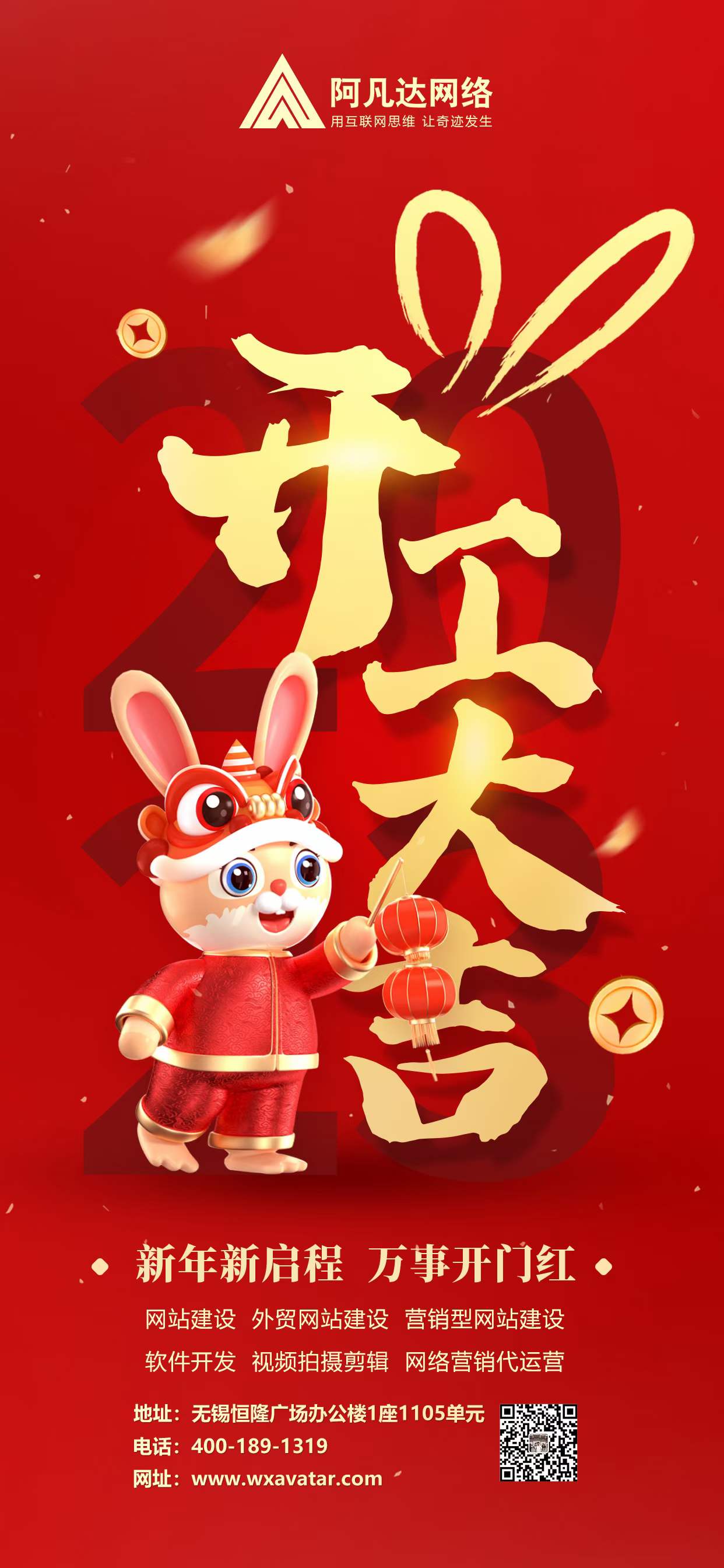 开门大吉