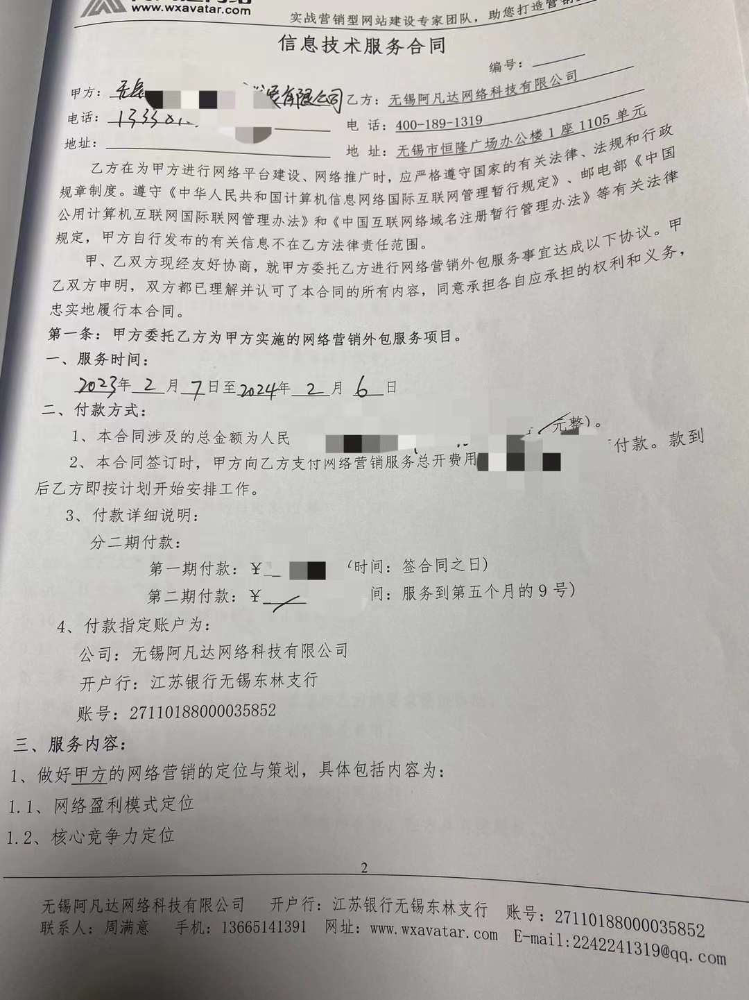 回转式风机营销型网站建设