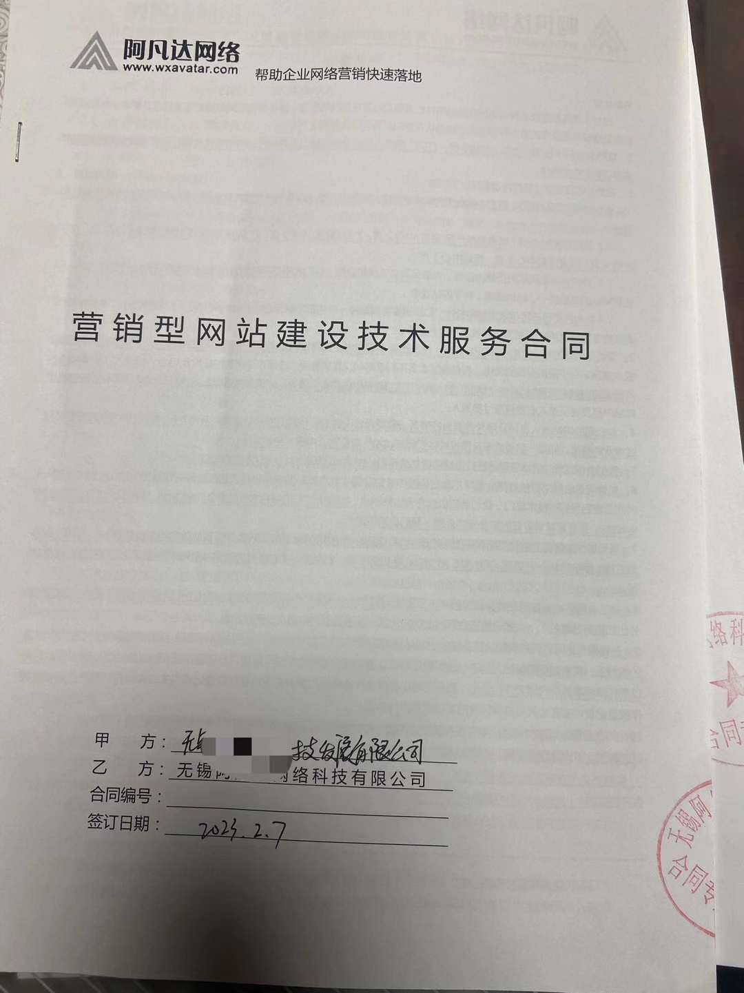 营销型网站