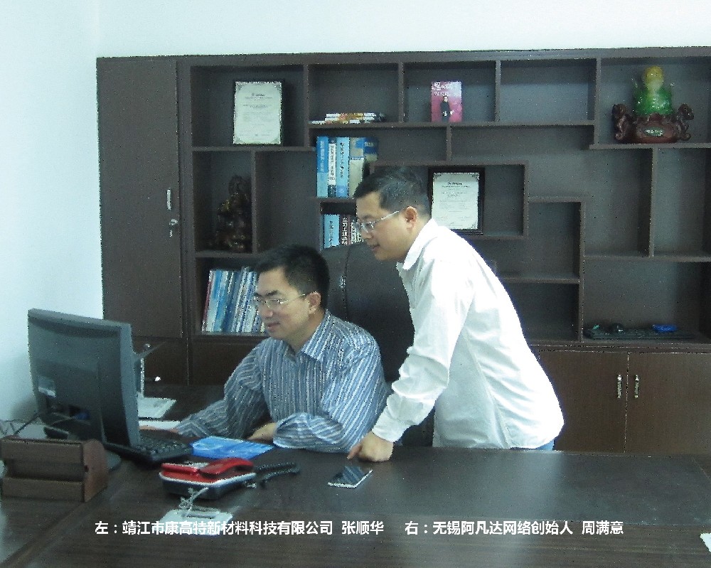 与康高特新材料科技有限公司张总合照