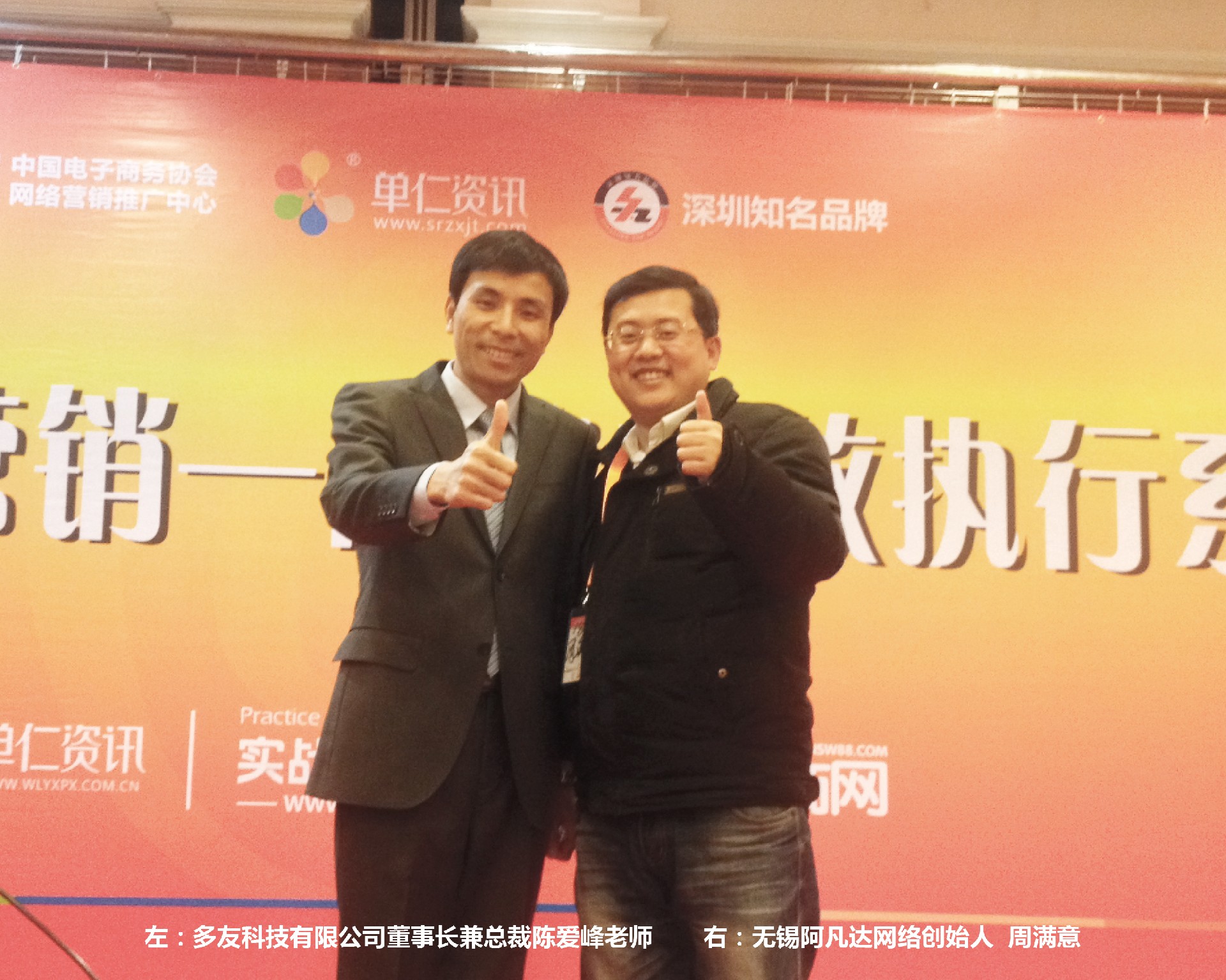 与多友科技有限公司董事长兼总裁陈爱峰老师合照