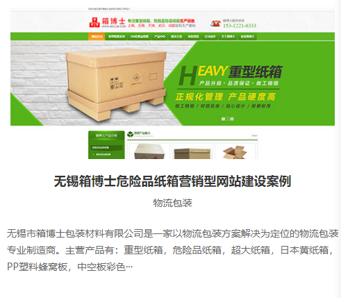 无锡网站建设