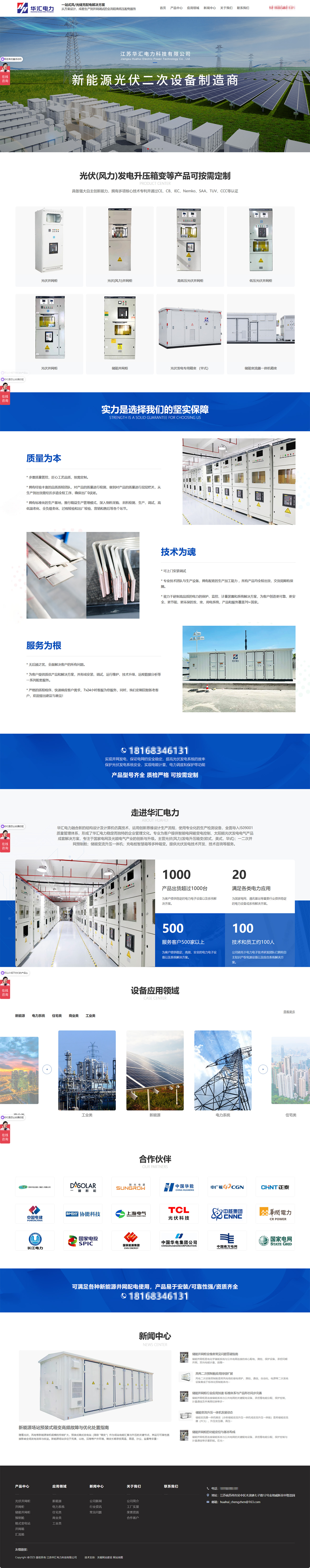华汇电力电脑端 拷贝.jpg