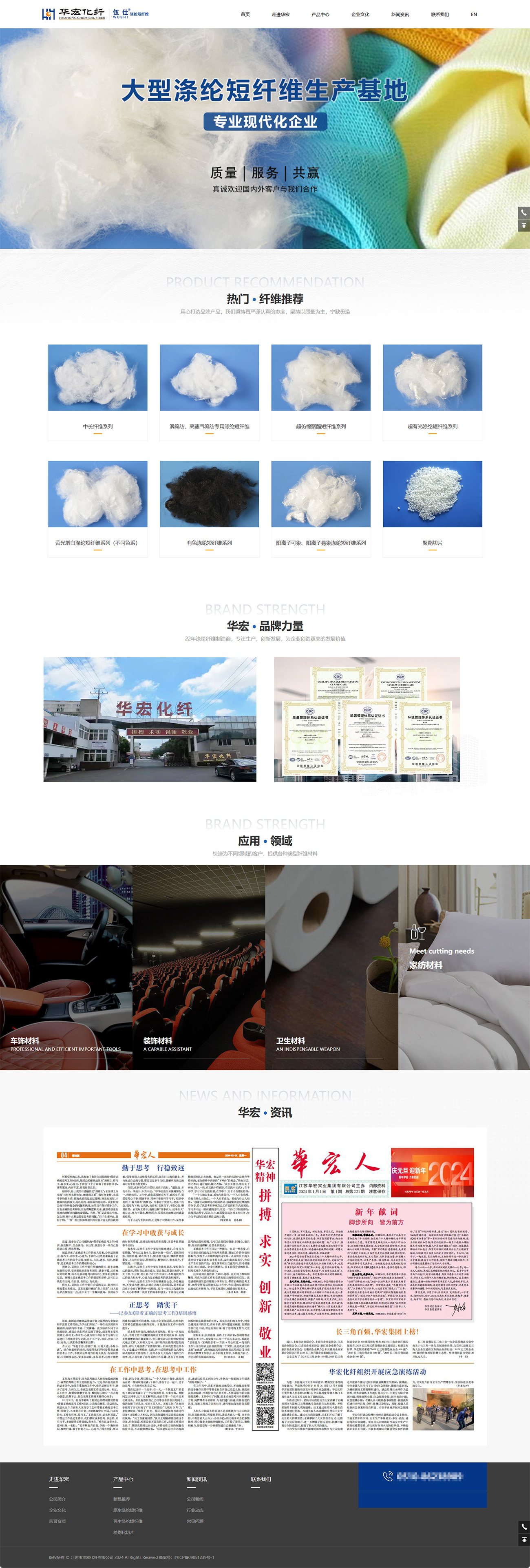 华宏化纤电脑端 拷贝.jpg