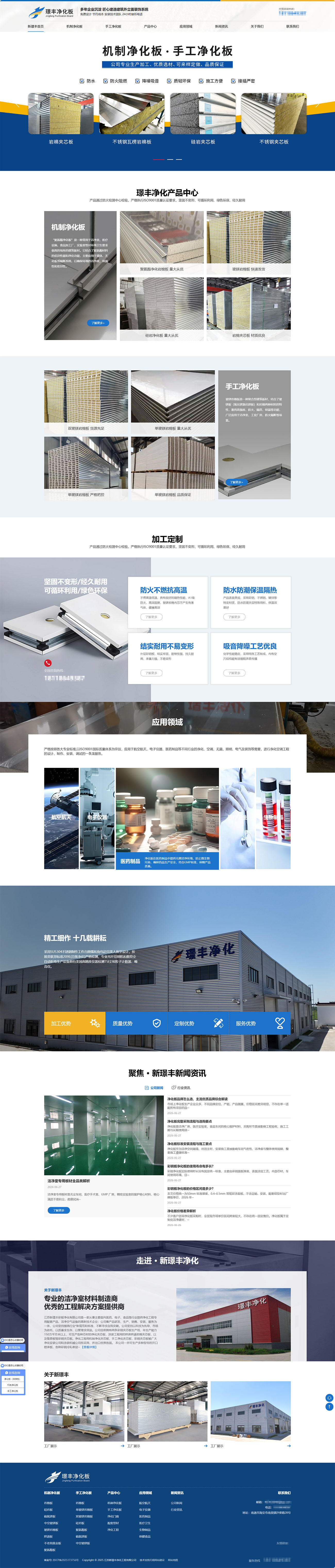新璟丰电脑端 拷贝.jpg