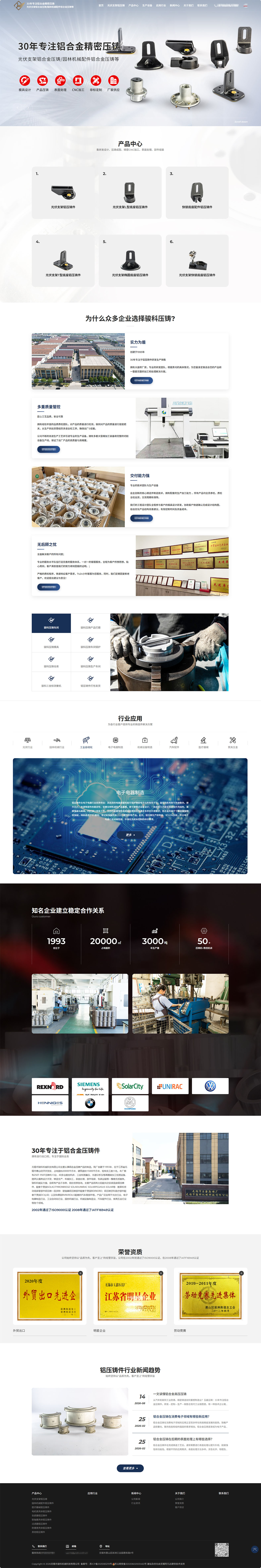 骏科中文站电脑端 拷贝.jpg