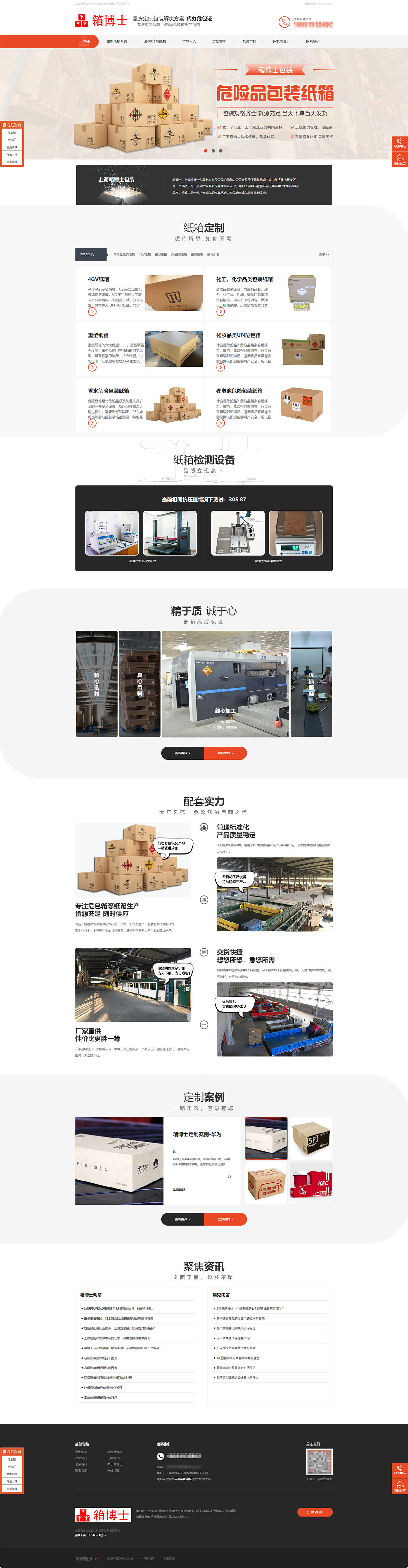 箱博士电脑端 拷贝 2.jpg