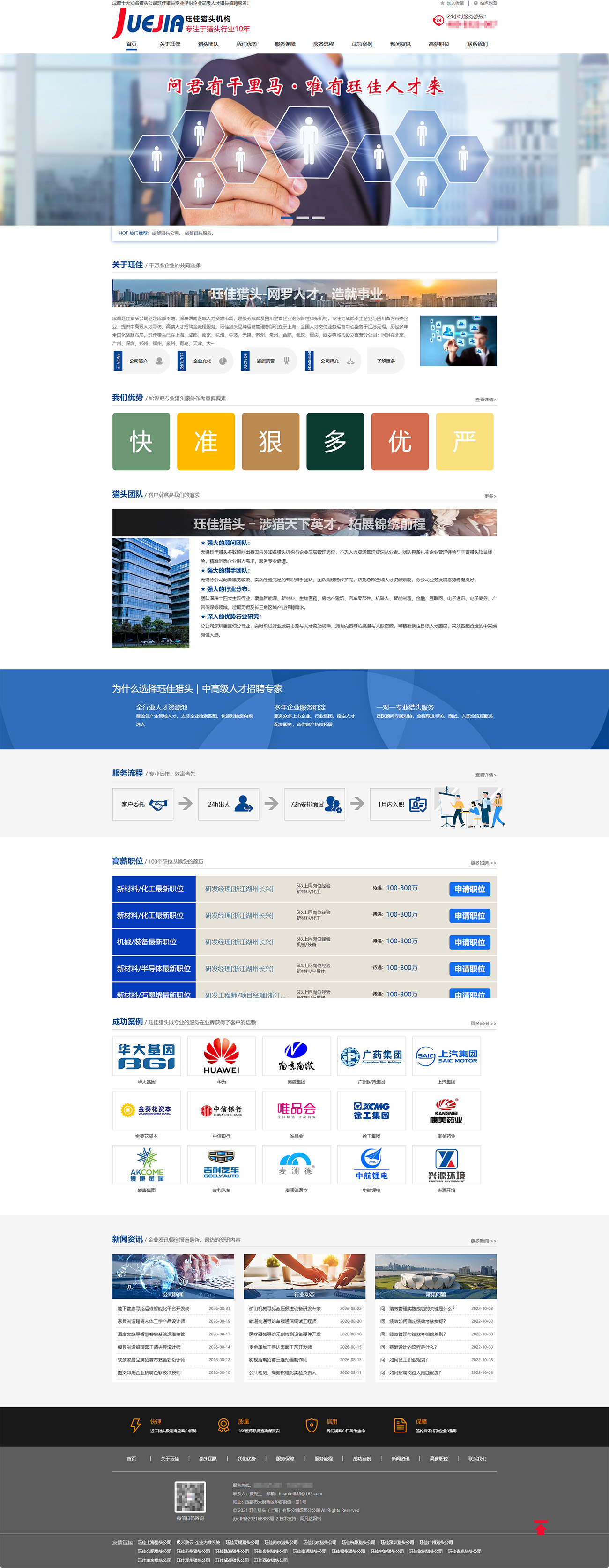 珏佳成都猎头电脑端 拷贝.jpg