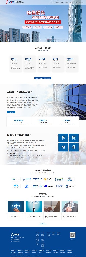 珏佳杭州猎头电脑端 拷贝.jpg