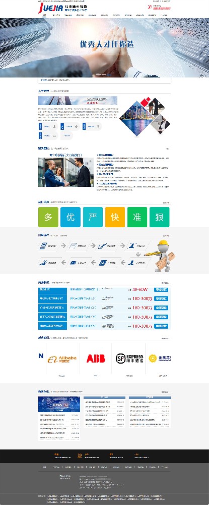 珏佳西安猎头电脑端 拷贝.jpg