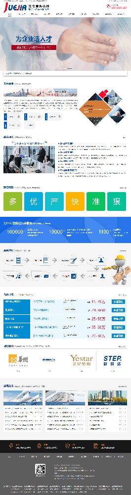 珏佳郑州猎头电脑端 拷贝.jpg