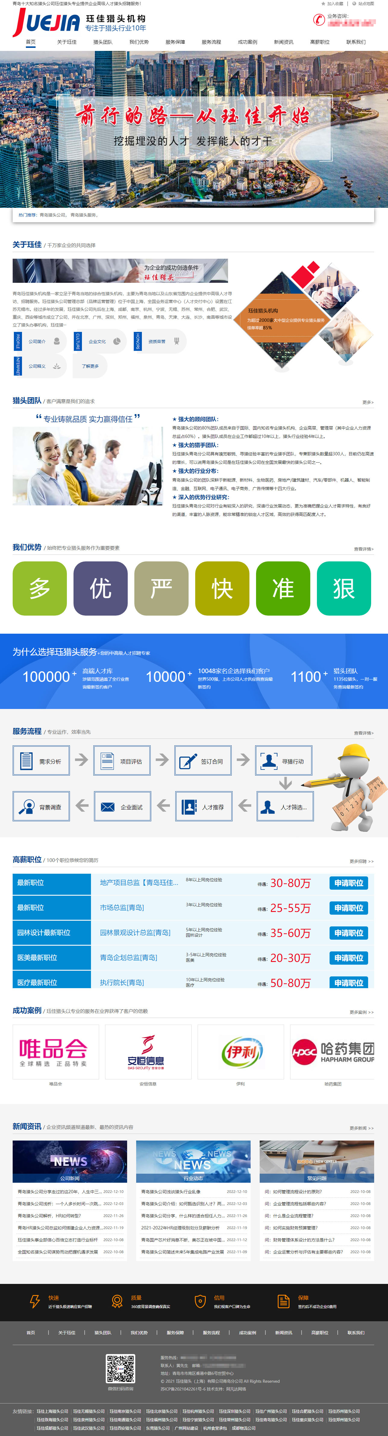 珏佳青岛猎头电脑端 拷贝 2.jpg