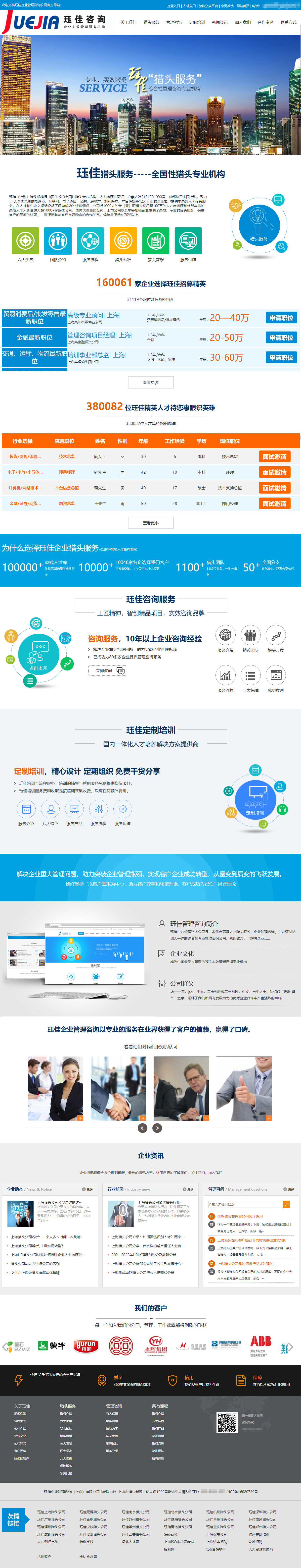 珏佳上海猎头官网电脑端 拷贝.jpg