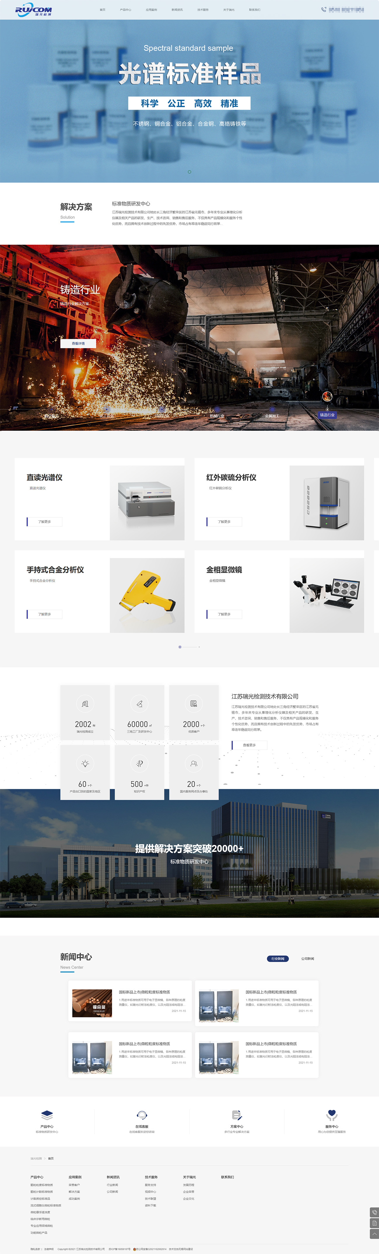 瑞光检测电脑端 拷贝.jpg