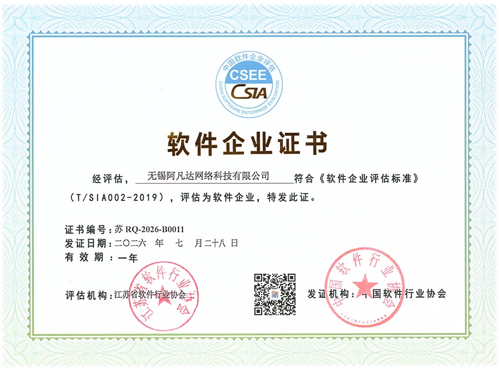 20260728软件企业证书.jpg