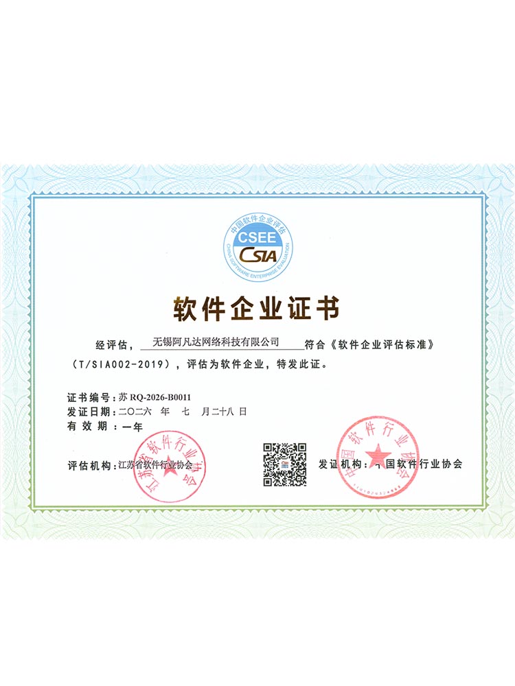 软件企业证书