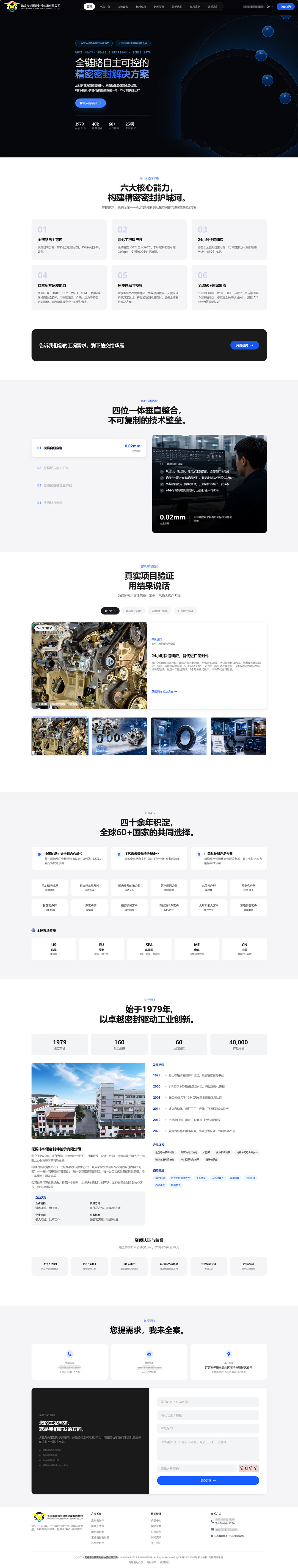 无锡网站建设客户案例-无锡市华雁密封件轴承有限公司