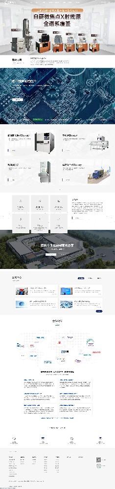 无锡网站建设客户案例-日联科技集团股份有限公司