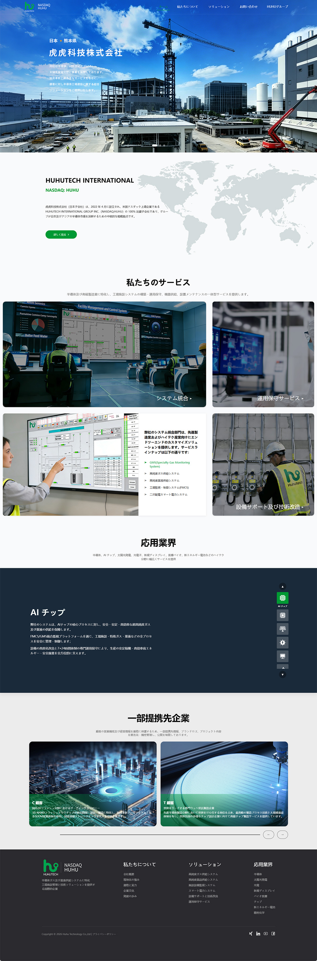 无锡网站建设客户案例-虎虎科技株式会社