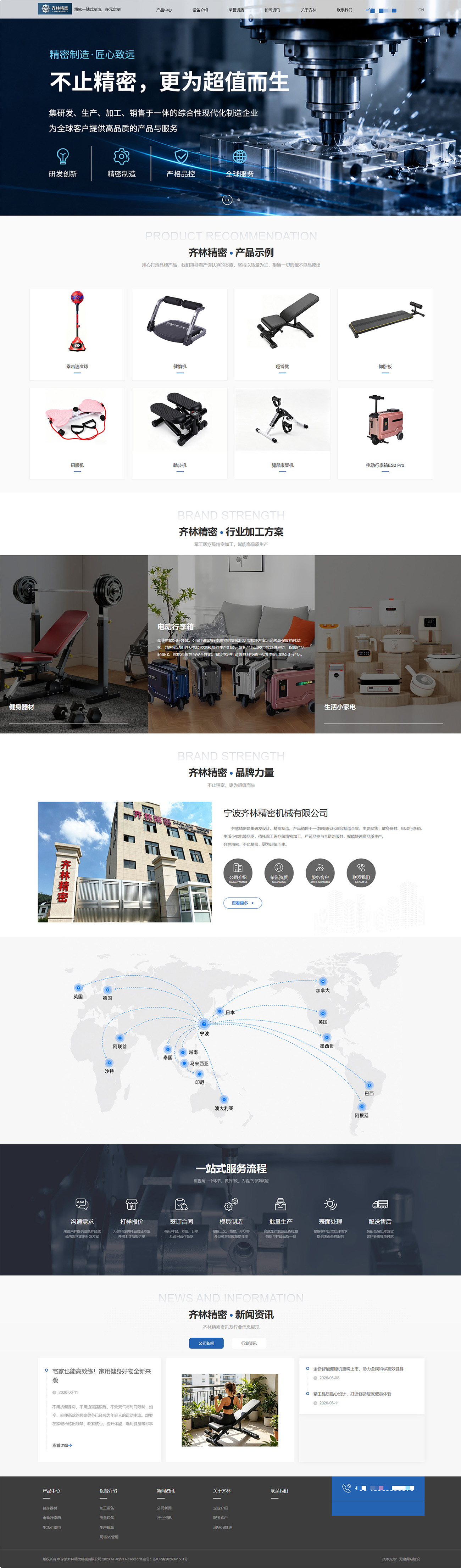 无锡网站建设客户案例-宁波齐林精密机械有限公司