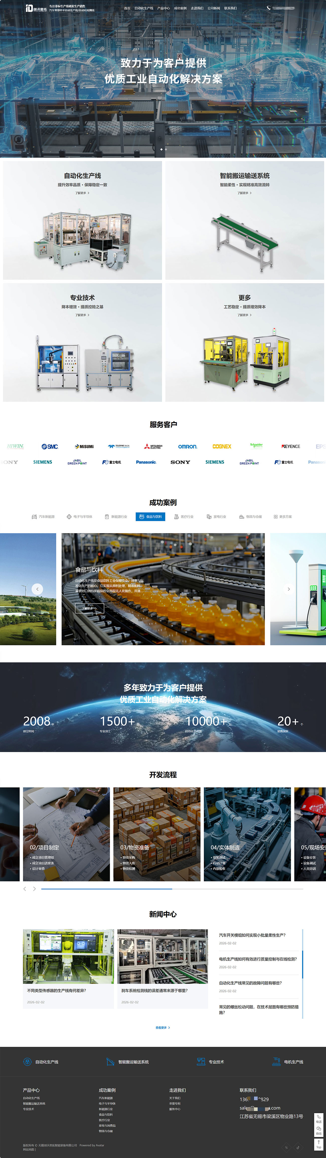 无锡营销型网站建设客户案例-创沃思拓智能装备公司