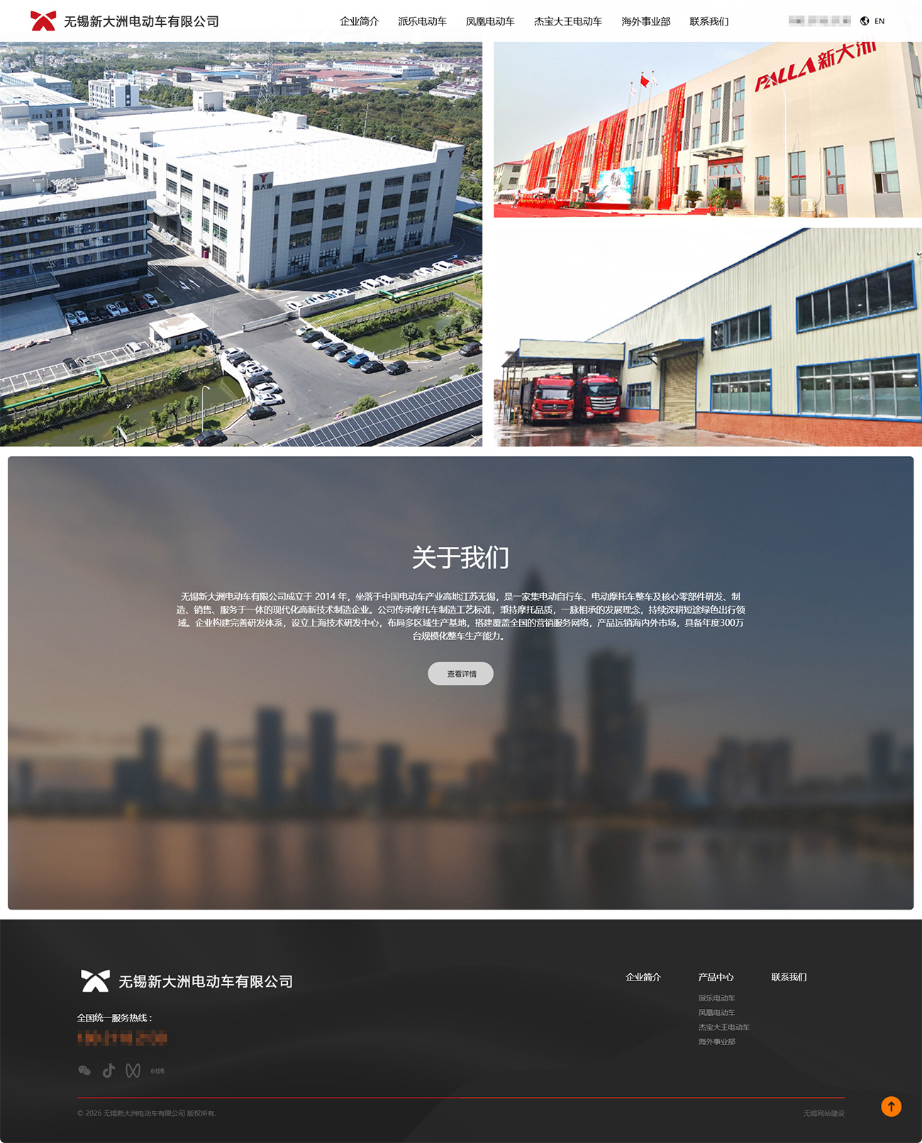 无锡网站建设客户案例-无锡新大洲电动车有限公司