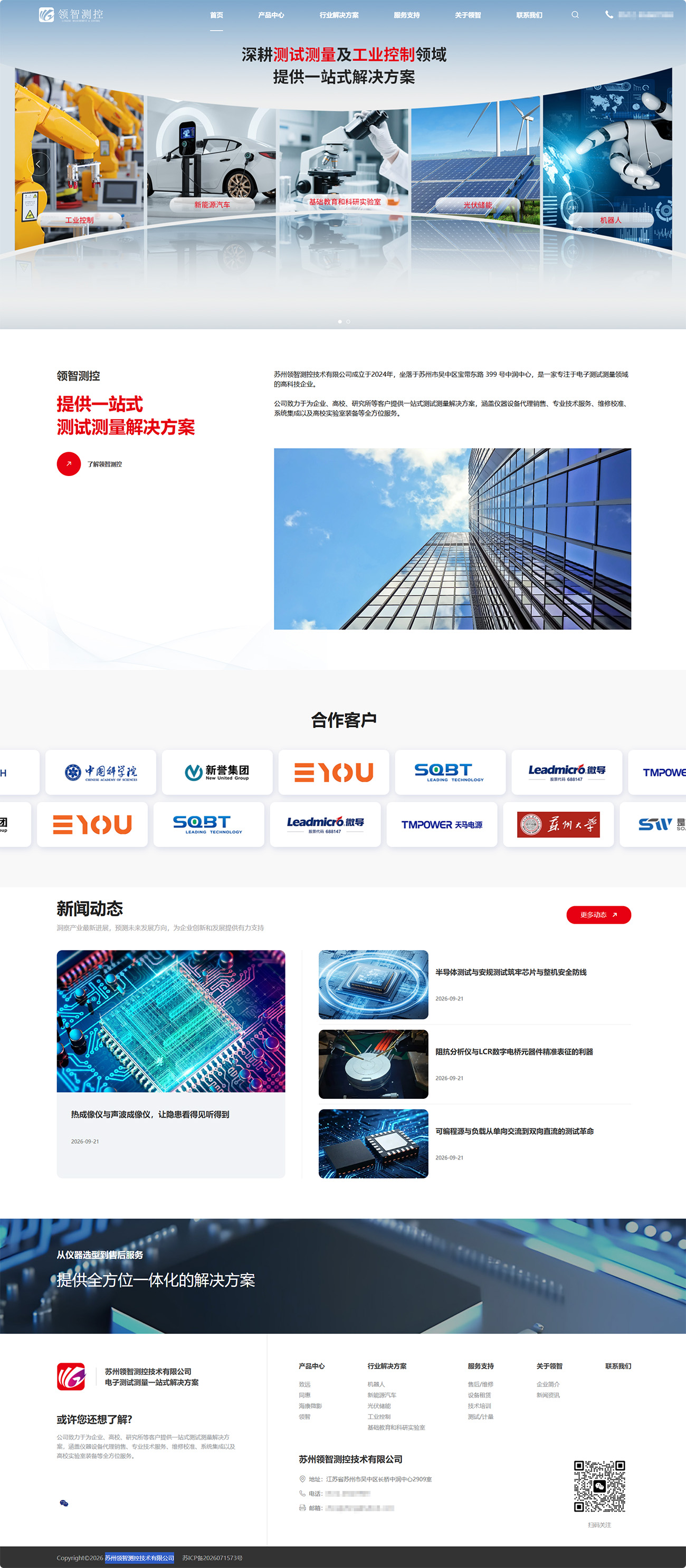 无锡网站建设客户案例-苏州领智测控技术有限公司