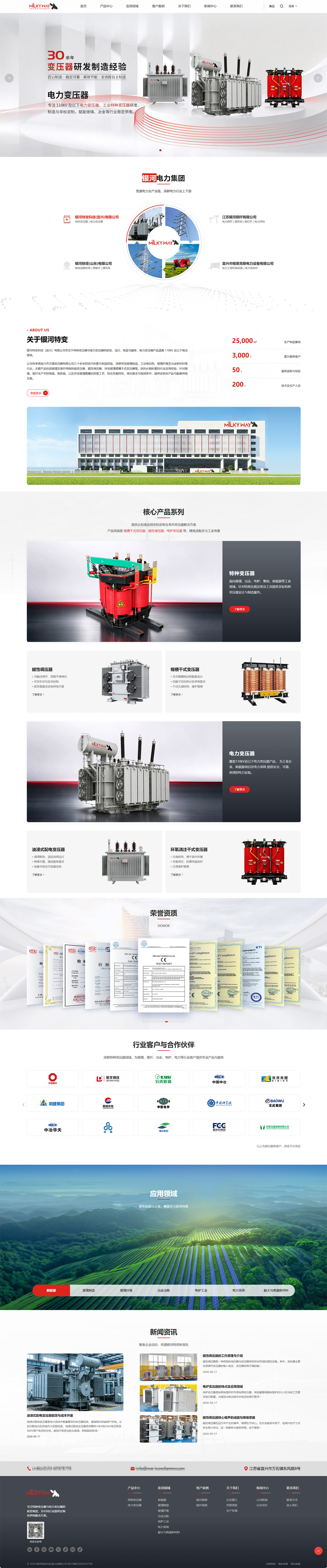 无锡网站定制客户案例-银河特变科技（宜兴）有限公司.jpg